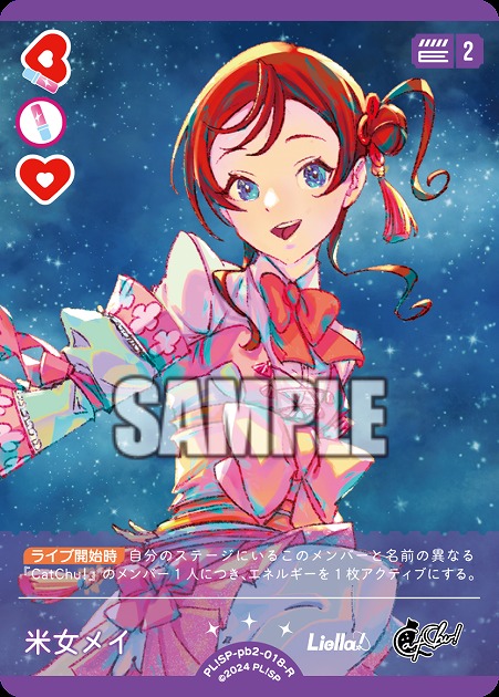 米女メイ 【PL!SP-PB2-018-R】